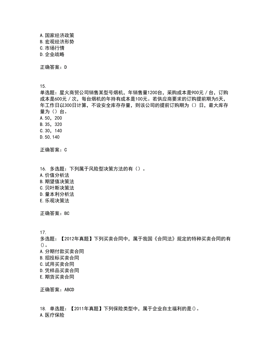 中级经济师《商业经济》资格证书考试内容及模拟题含参考答案50_第4页