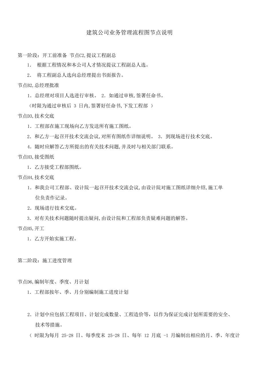 建筑公司业务管理流程_第3页