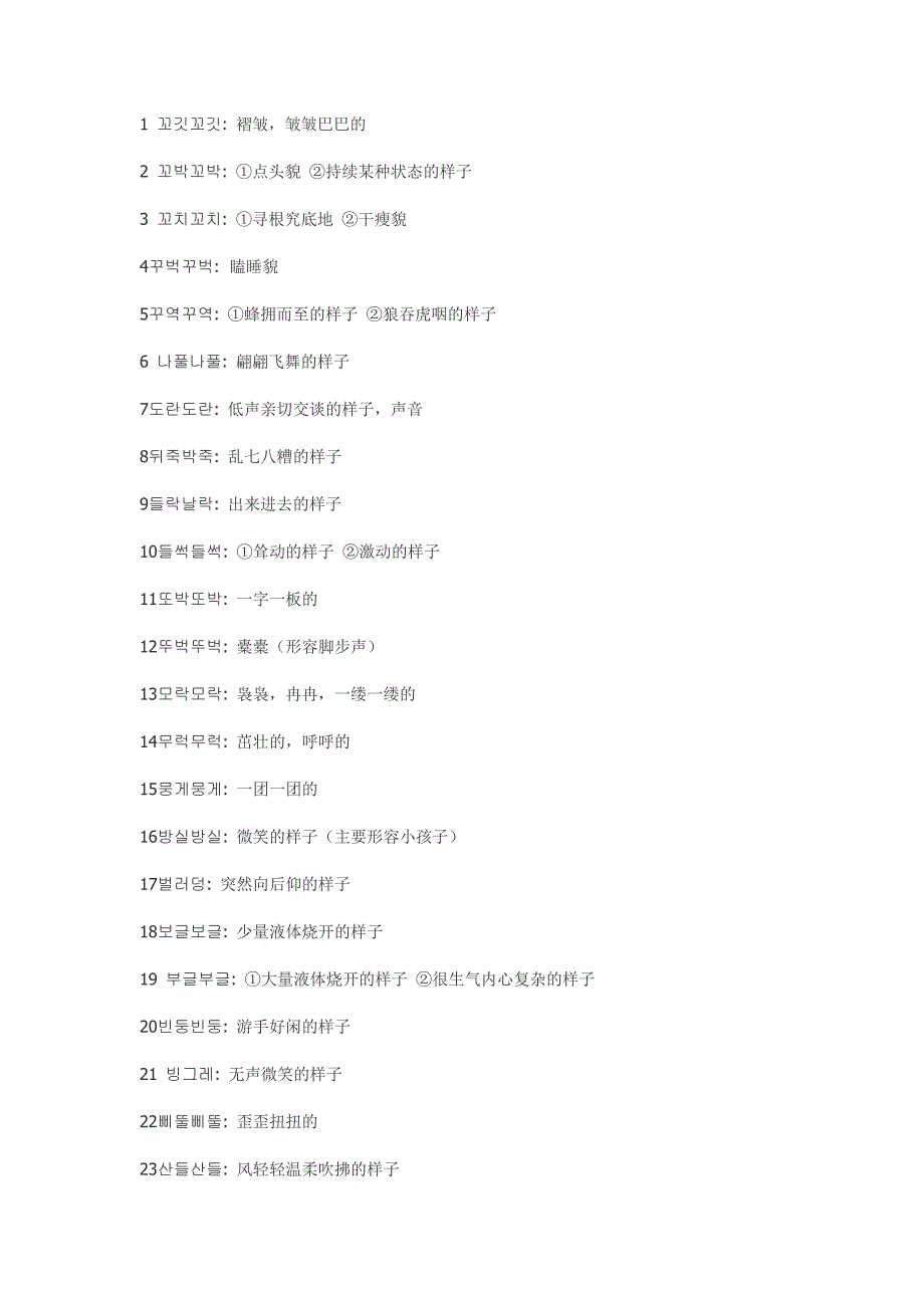 韩语TOPIK考试常用 拟声词、拟态词汇总.doc_第1页