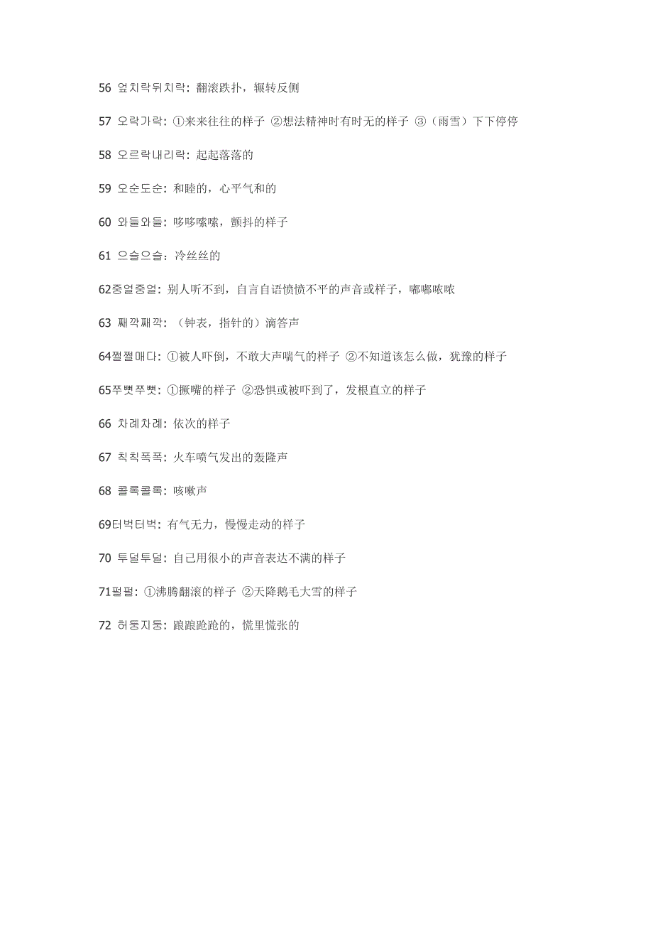 韩语TOPIK考试常用 拟声词、拟态词汇总.doc_第3页