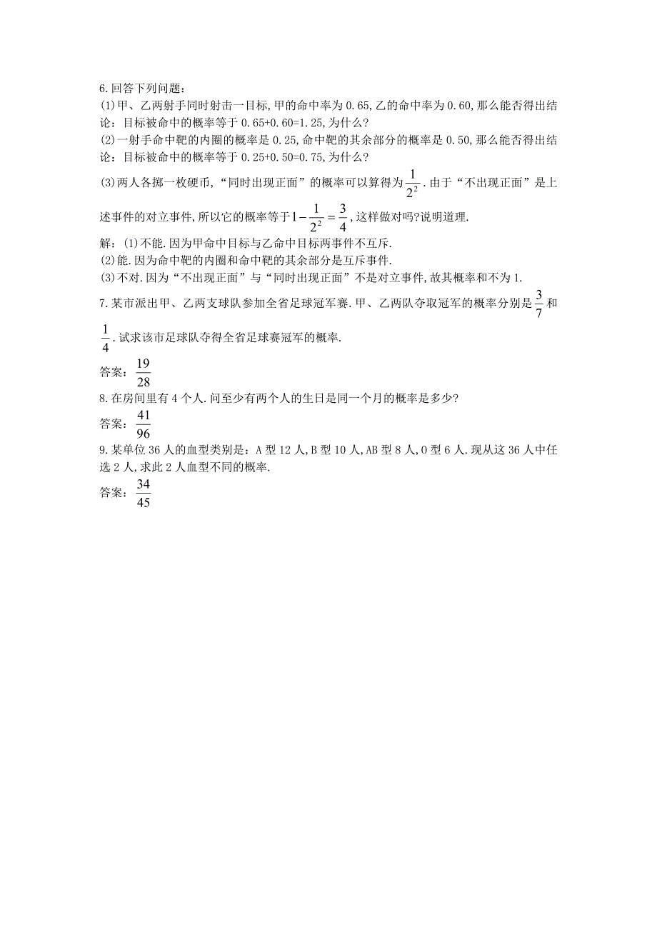 高中数学3.1.3概率的基本性质优秀教案新人教A版必修3_第2页