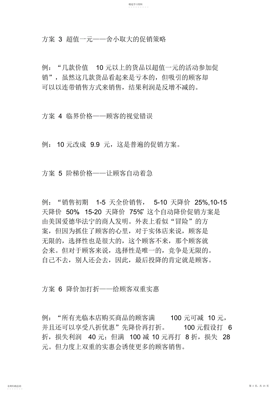 2022年最新100个实战促销方法详解_第2页