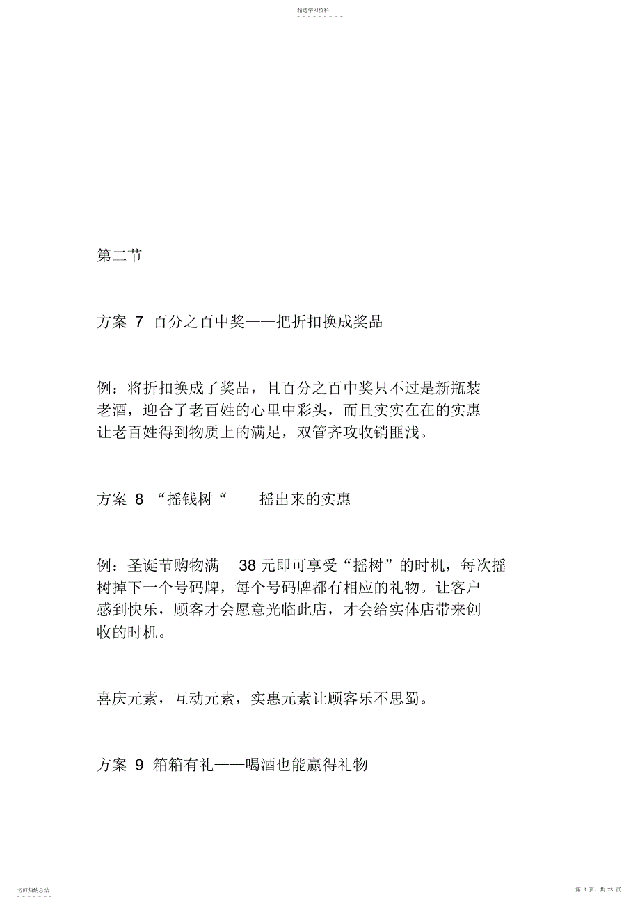 2022年最新100个实战促销方法详解_第3页