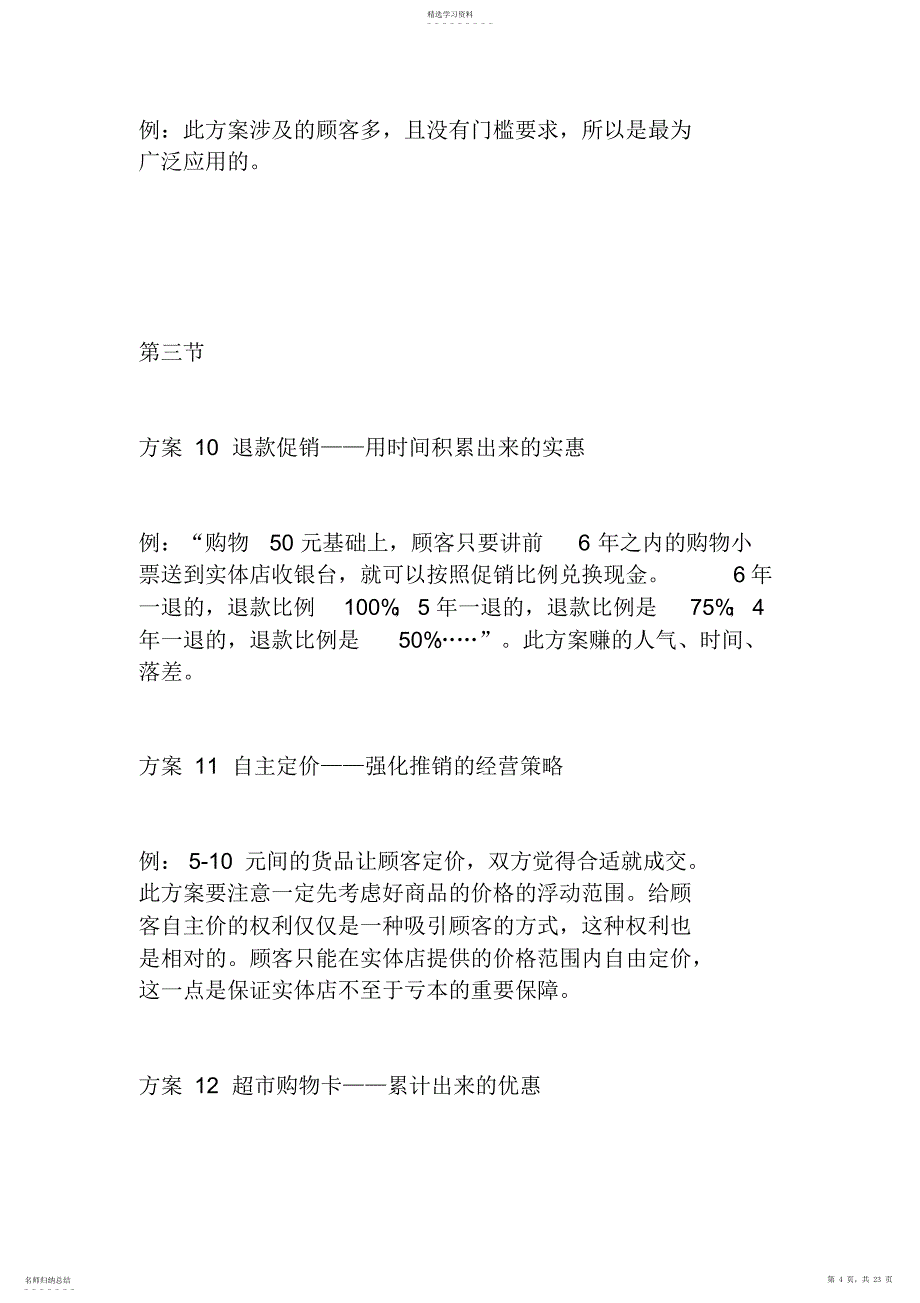 2022年最新100个实战促销方法详解_第4页