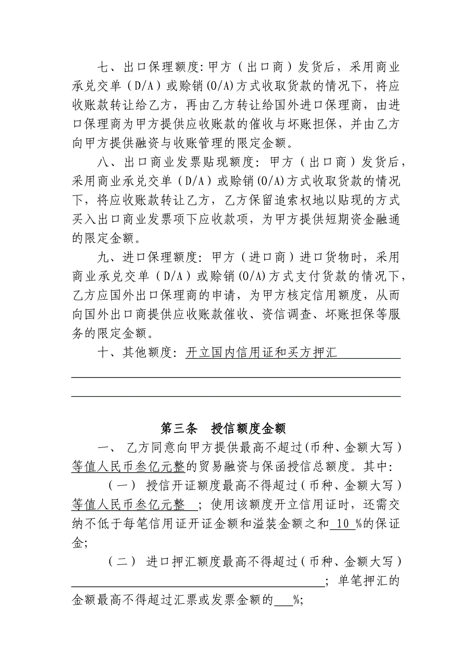 进出口银行贸易融资与保函授信总协议_第4页