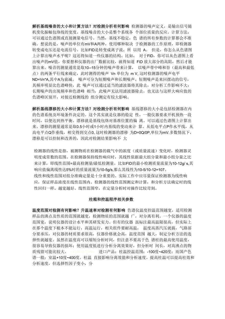 解析各种检测器的原理、用途和作用_第4页