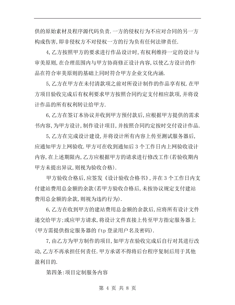 设计项目合作协议书.doc_第4页