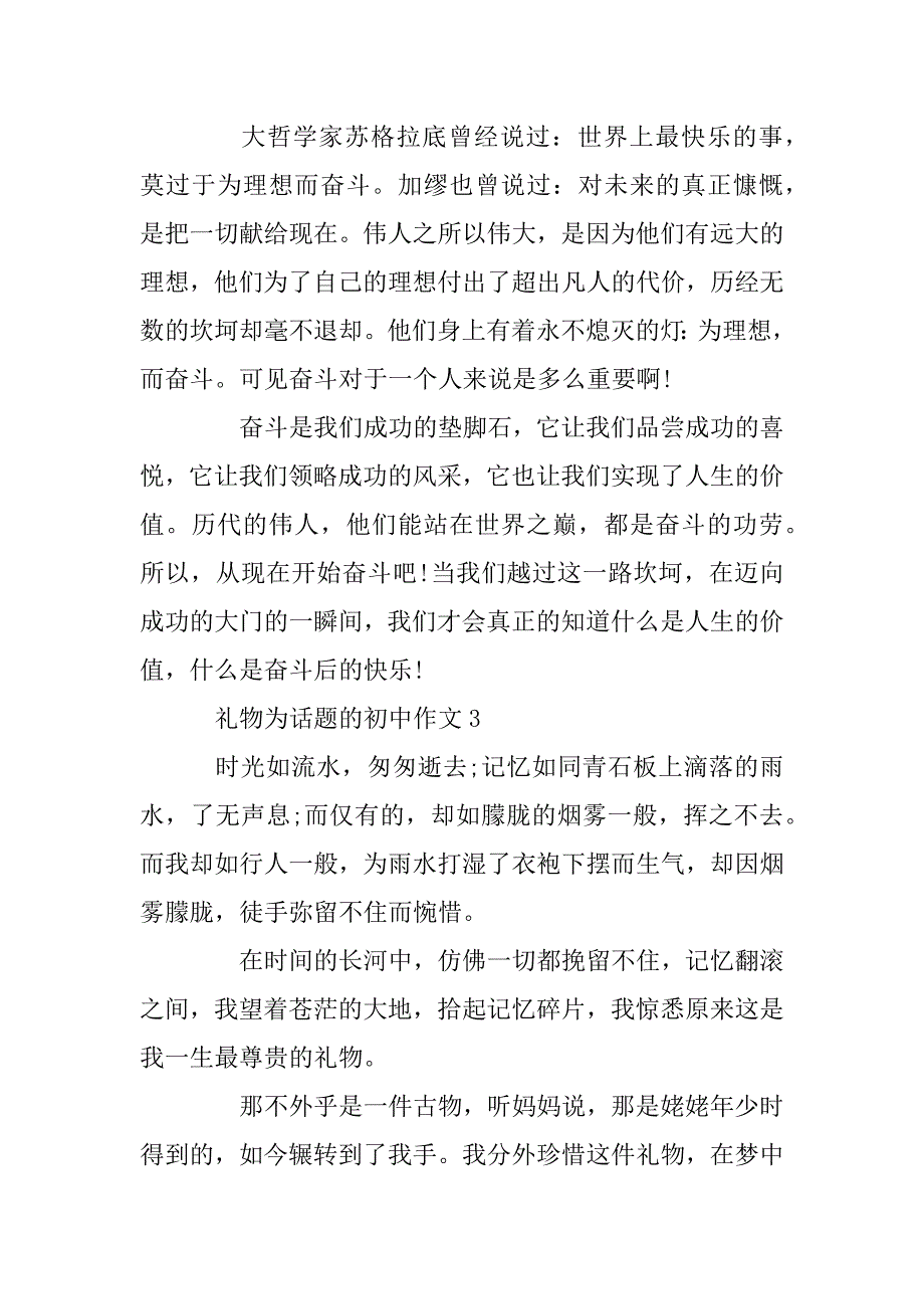 2023年礼物为话题的初中作文_第4页