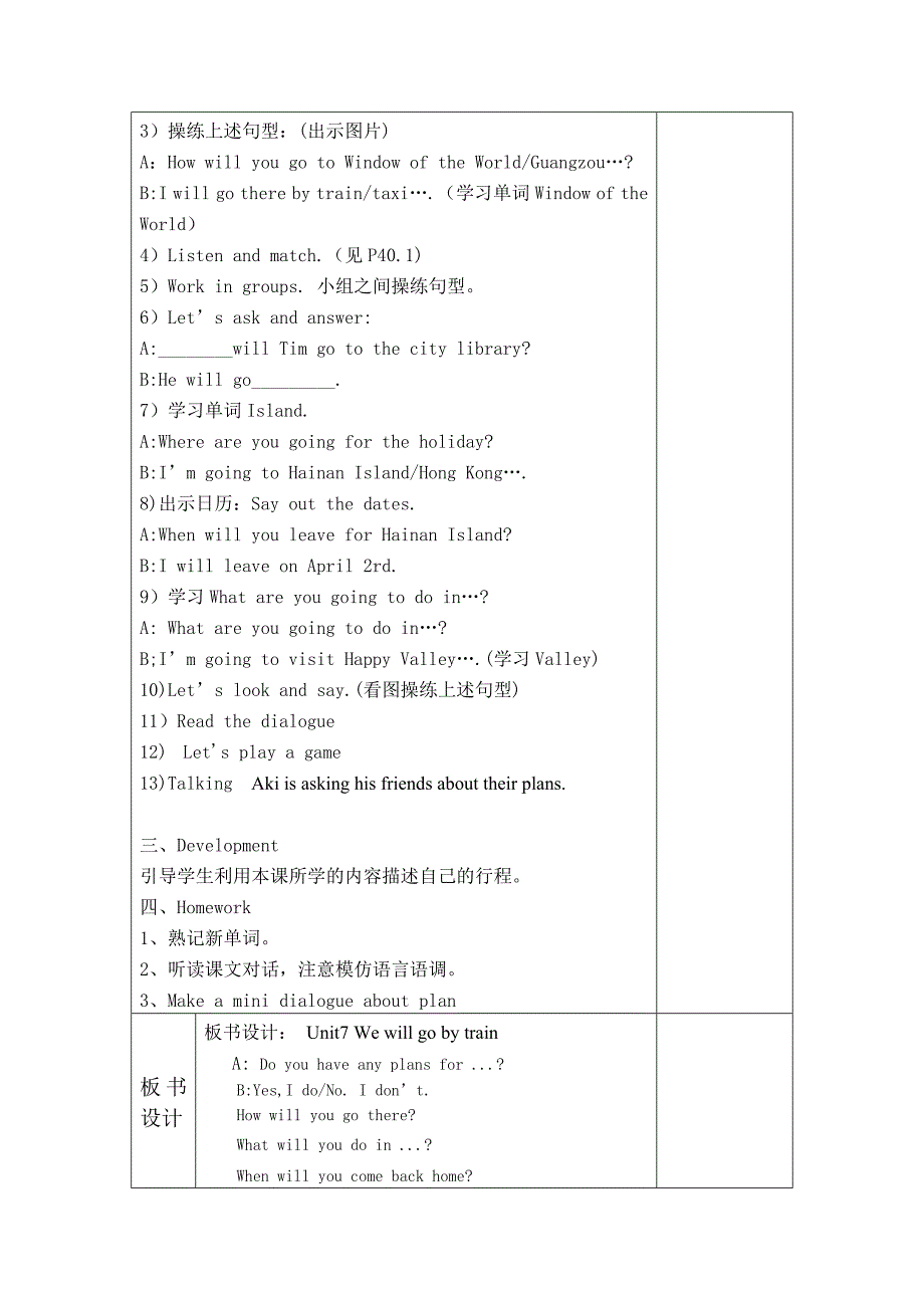 课时教学设计[4].docx_第2页