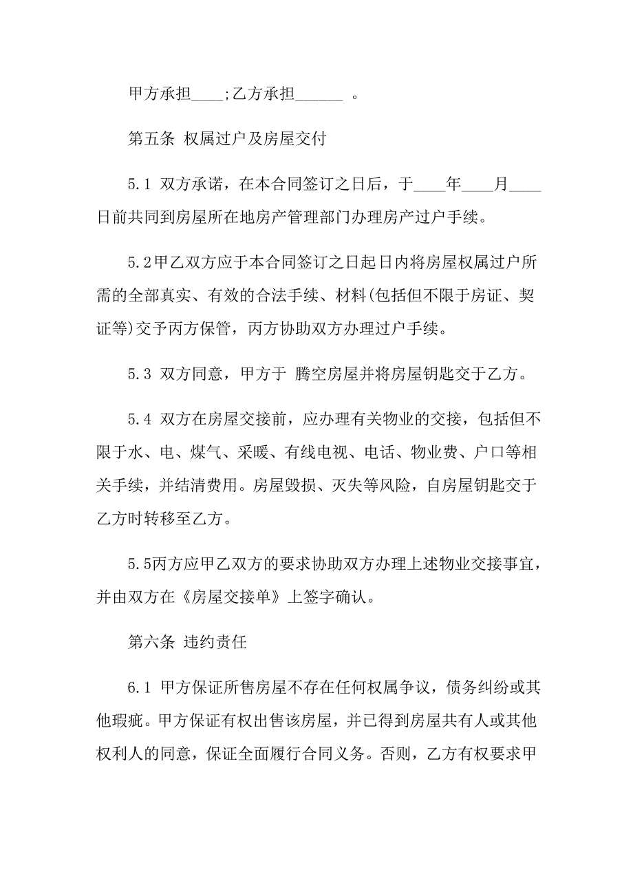 2022年最新房地产买卖居间合同范本_第4页