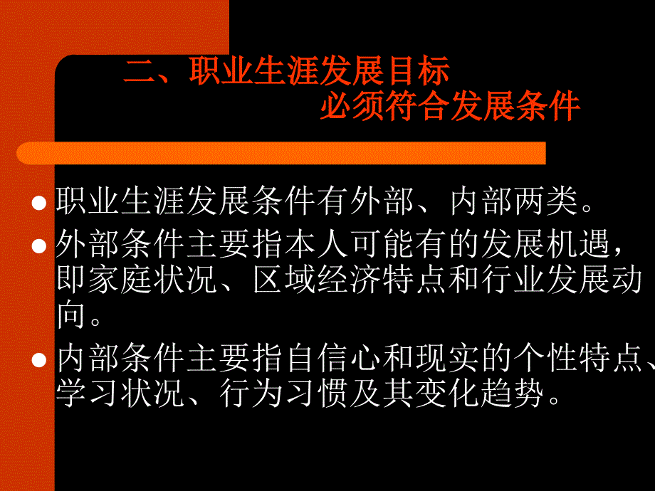 第三单元职业生涯发展目标与措施_第4页