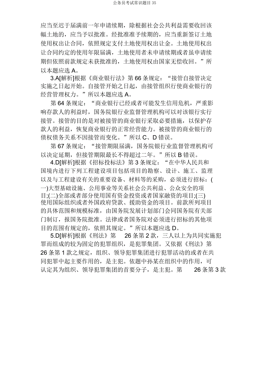 公务员考试常识题目35.doc_第4页