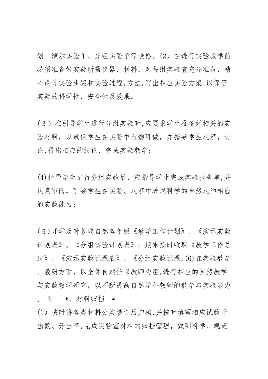 科学实验室工作总结1_第2页