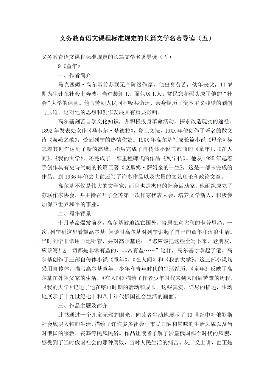 【】义务教育语文课程标准规定的长篇文学名著导读（五）_第1页