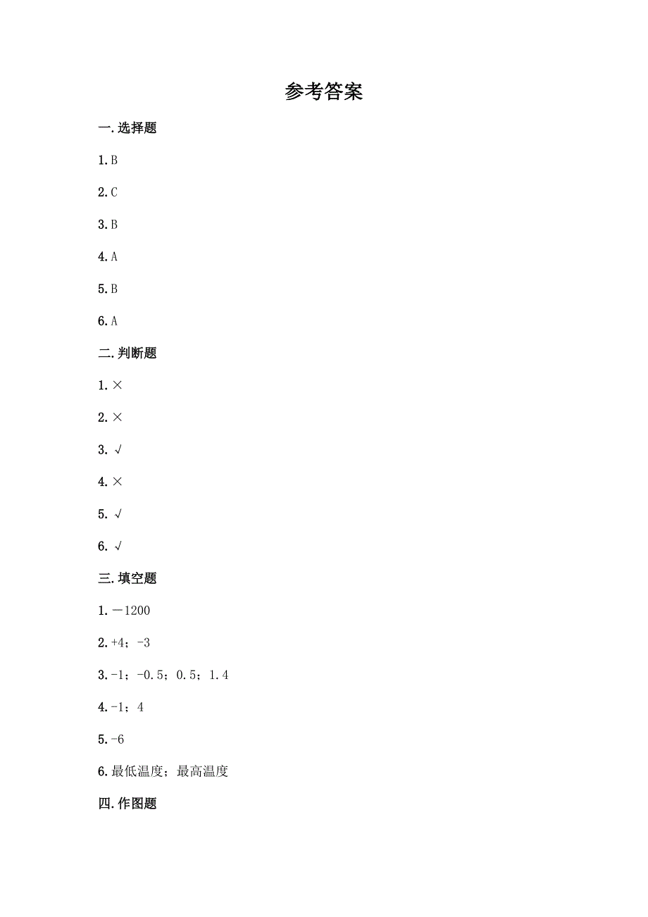 沪教版五年级下册数学第二单元-正数和负数的初步认识-测试卷附答案(能力提升).docx_第4页