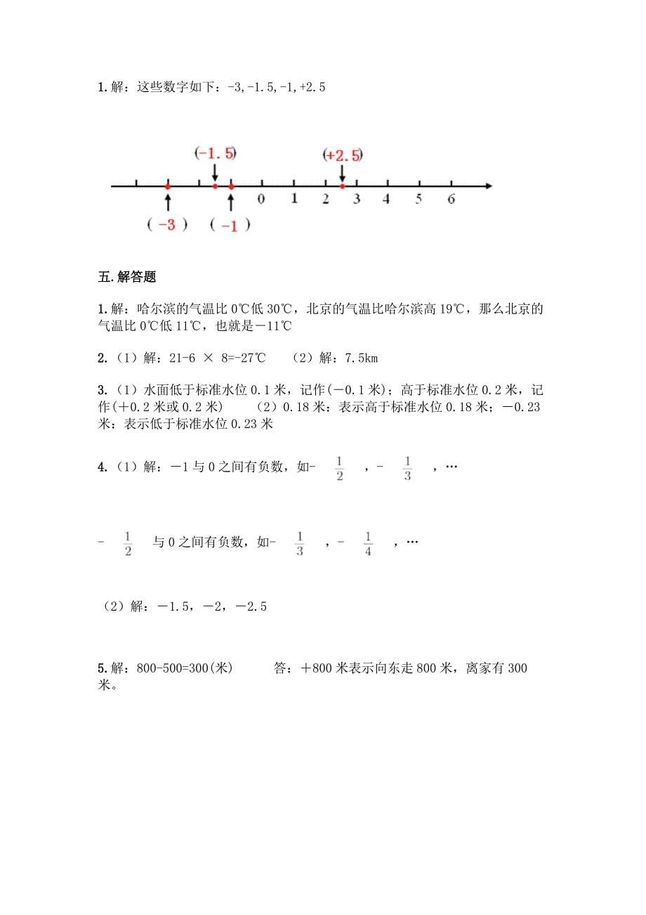 沪教版五年级下册数学第二单元-正数和负数的初步认识-测试卷附答案(能力提升).docx_第5页