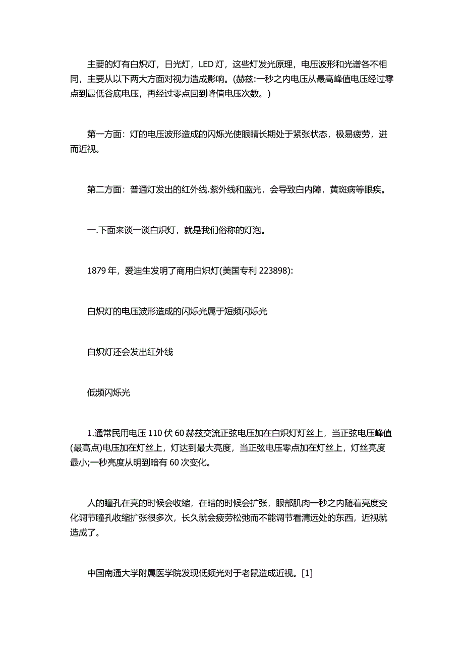 灯对视力健康的影响.docx_第1页