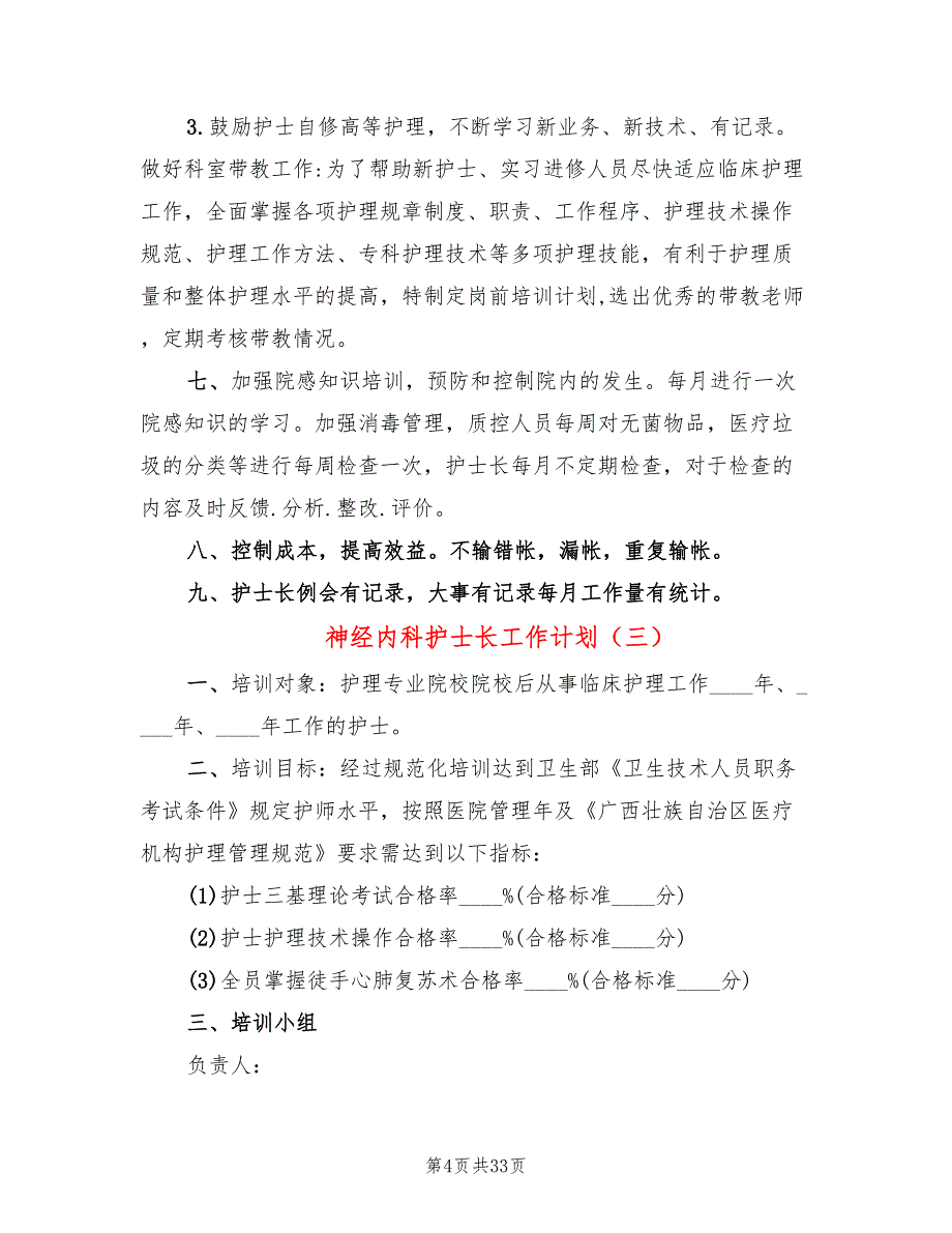 神经内科护士长工作计划(15篇)_第4页