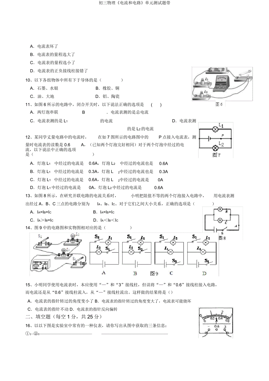 初三物理《电流和电路》单元测试题带.doc_第2页