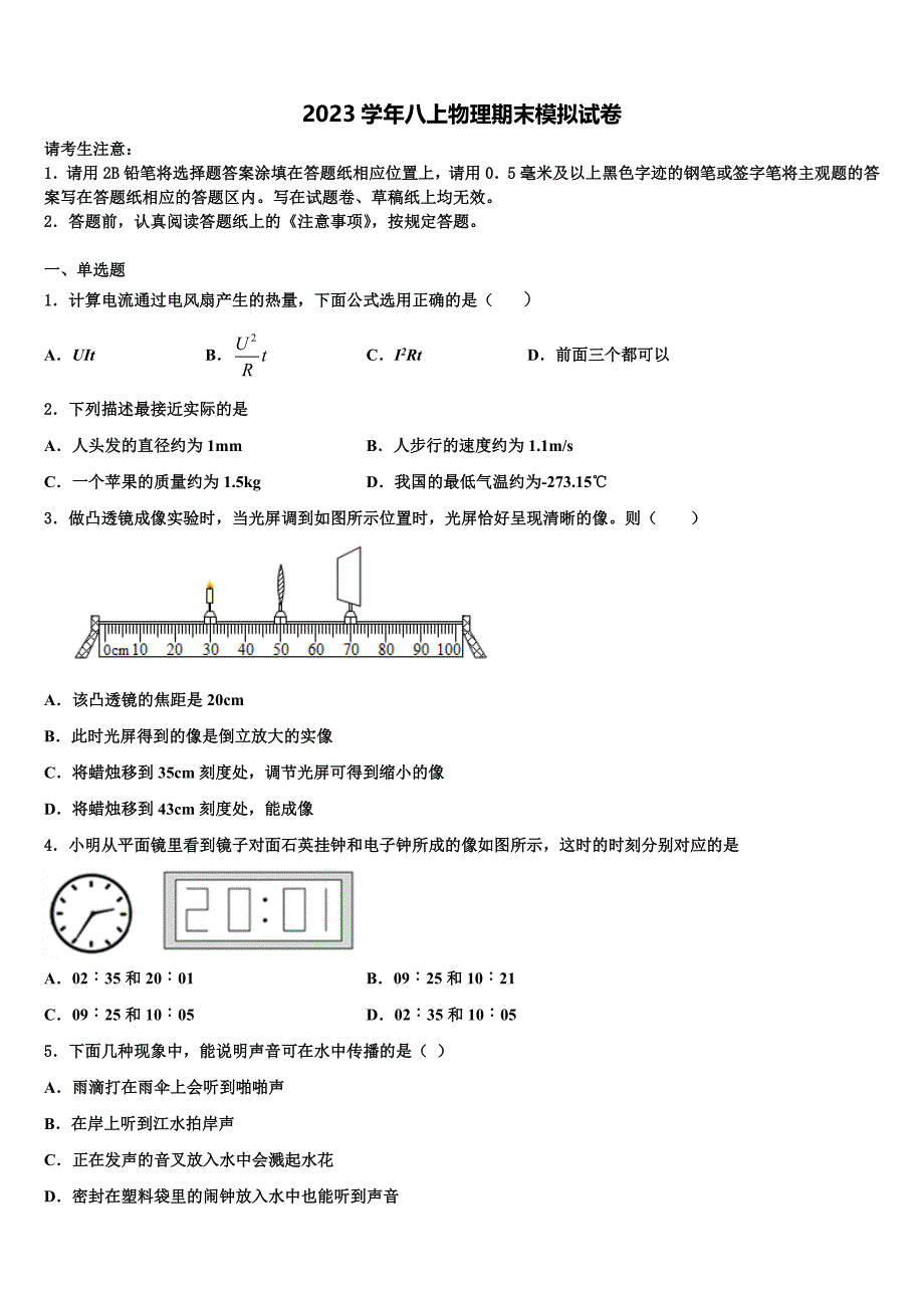 2023学年山东省禹城市八年级物理第一学期期末学业质量监测模拟试题含解析.doc_第1页