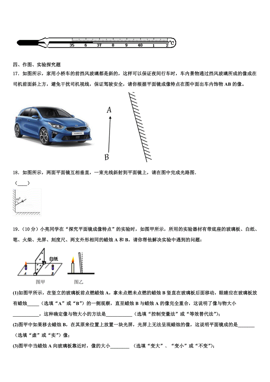 2023学年山东省禹城市八年级物理第一学期期末学业质量监测模拟试题含解析.doc_第4页