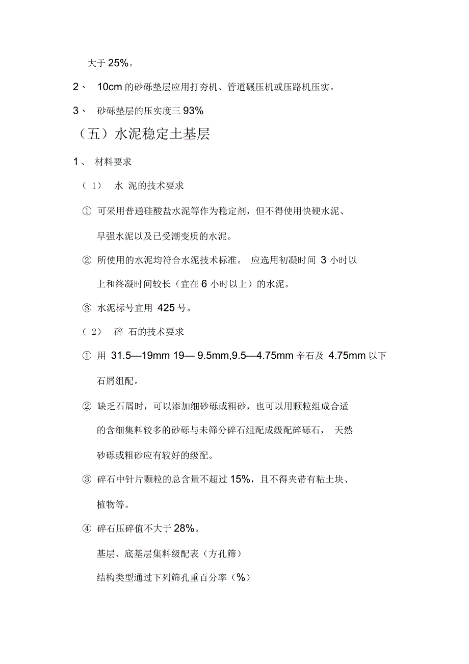 人行道工程施工要点_第3页