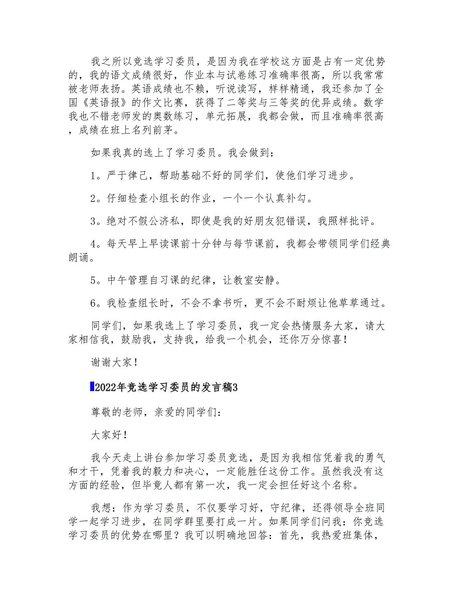 2022年竞选学习委员的发言稿_第2页