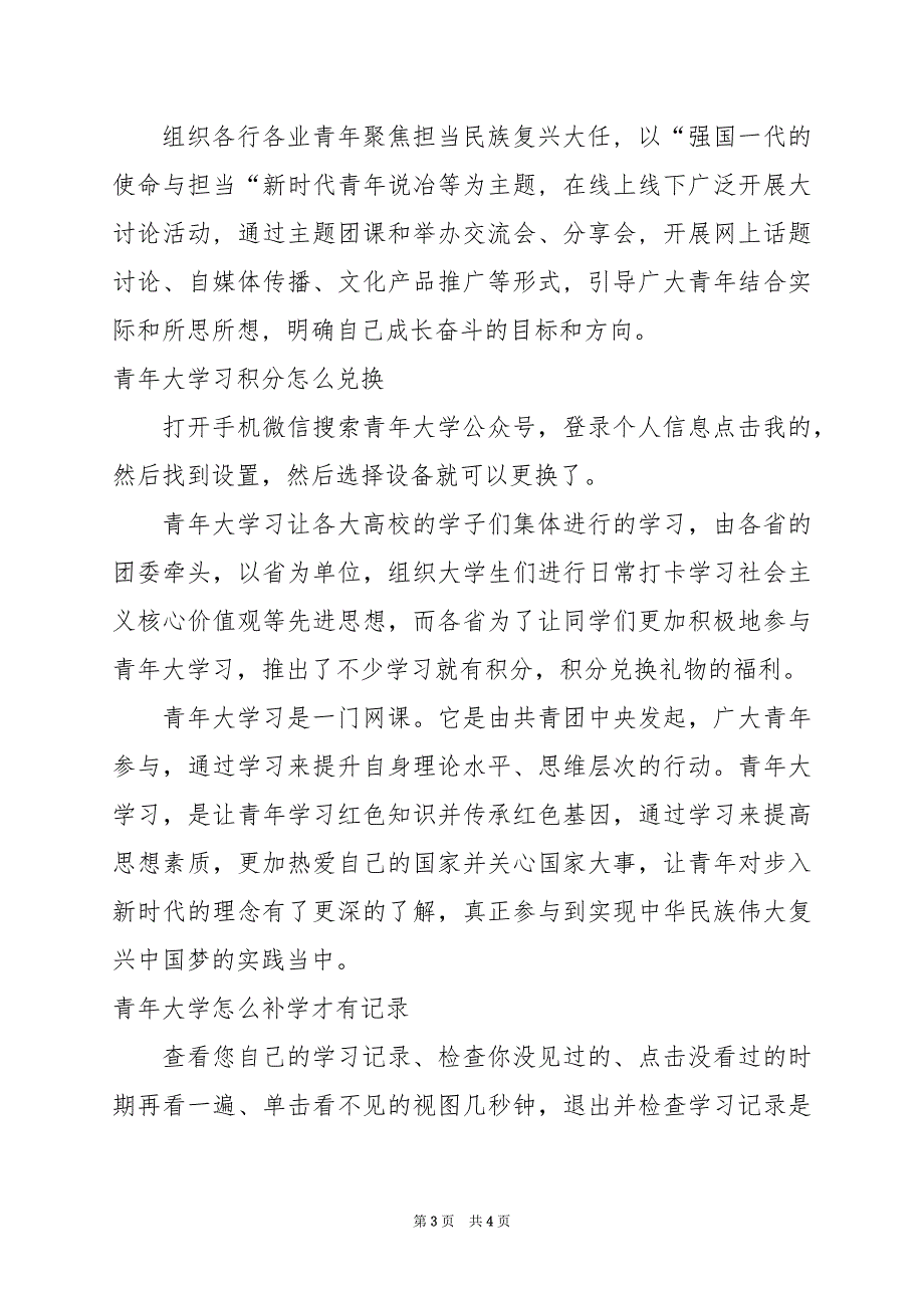 2024年“青年大学习”网上主题团课第21期答案_第3页