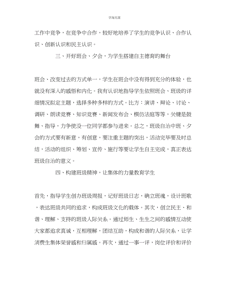 2023年班主任工作班主任经验交流材料把班级交给学生范文.docx_第3页