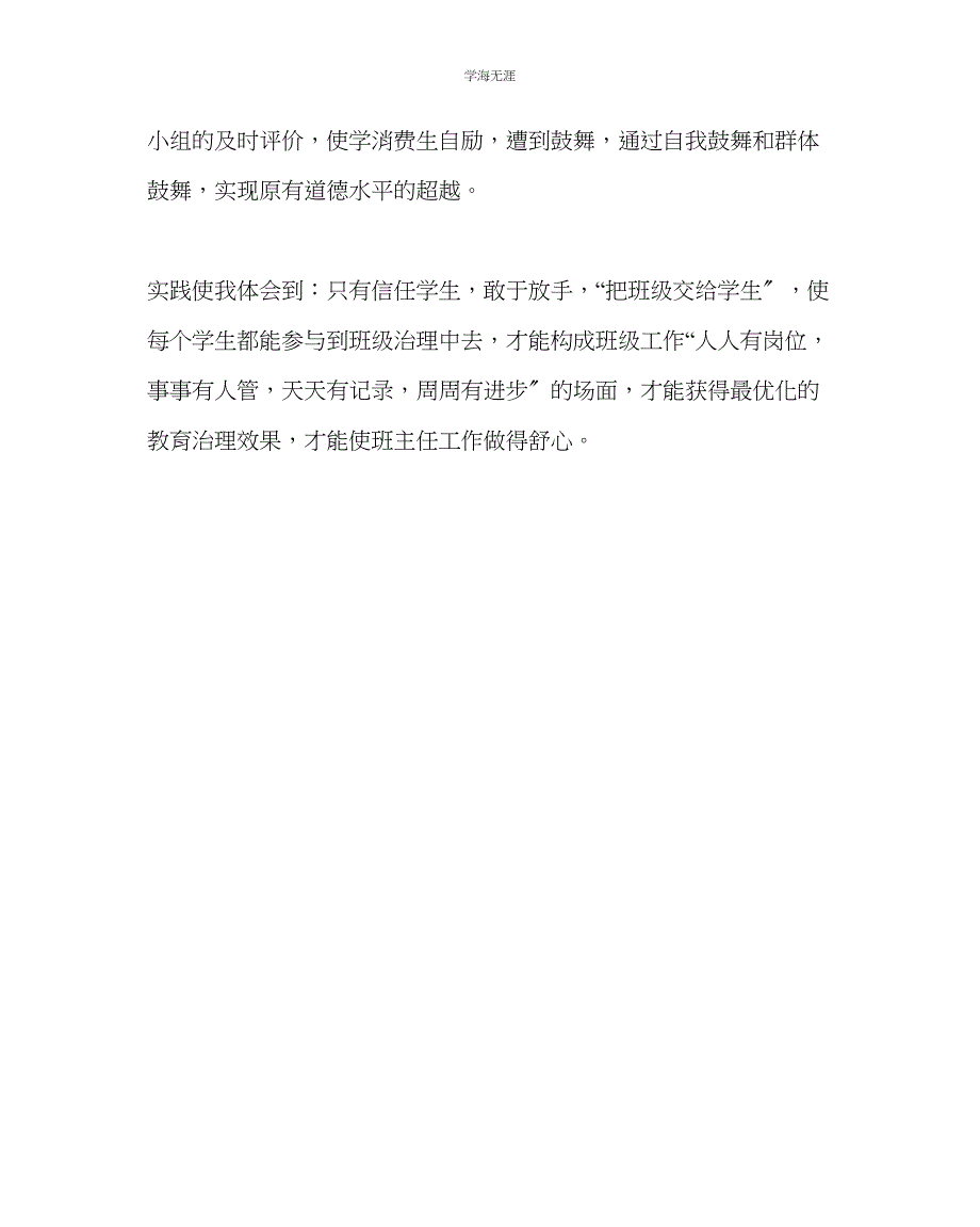 2023年班主任工作班主任经验交流材料把班级交给学生范文.docx_第4页