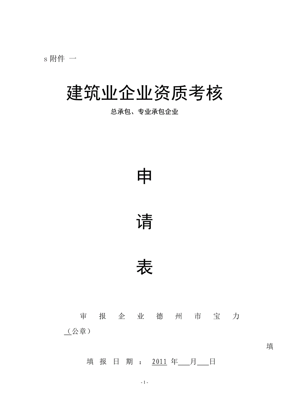 11年资质考核通知(定)(0)_第1页