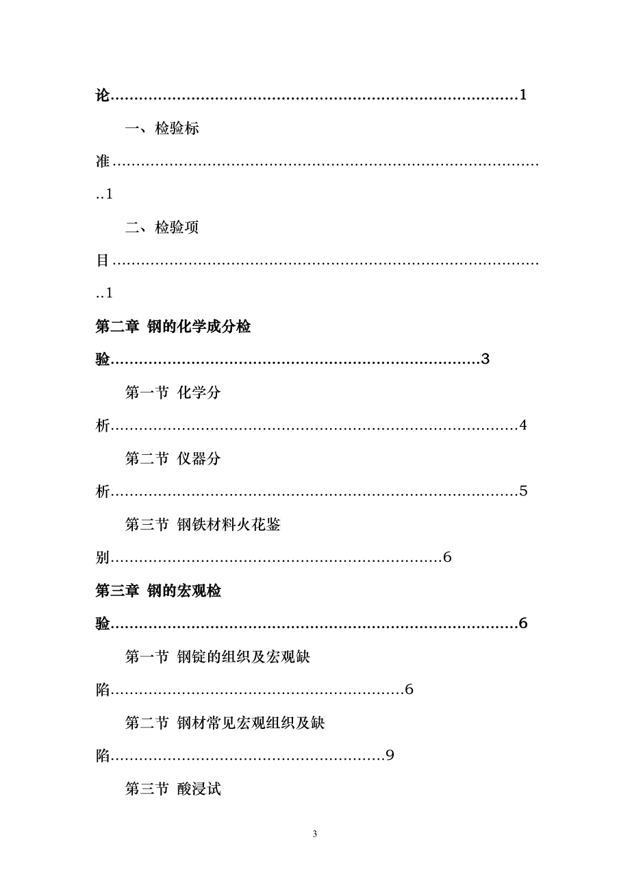 不锈钢钢材质量检验_第3页