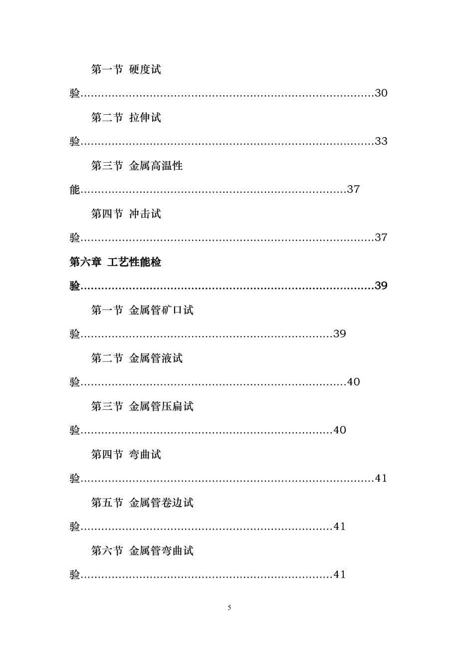 不锈钢钢材质量检验_第5页