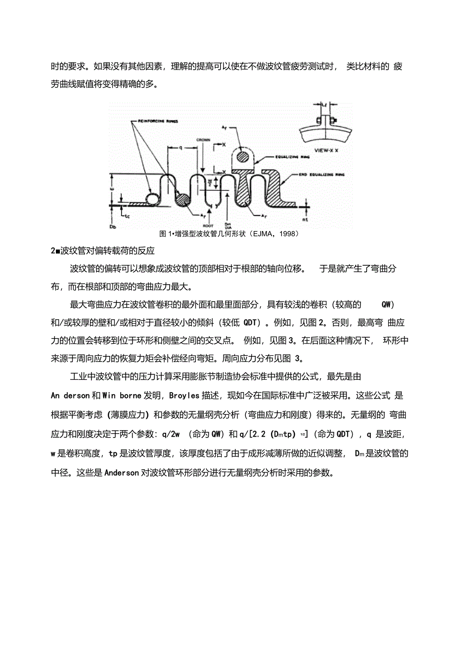 疲劳寿命,一种波纹管新的设计方法_第2页