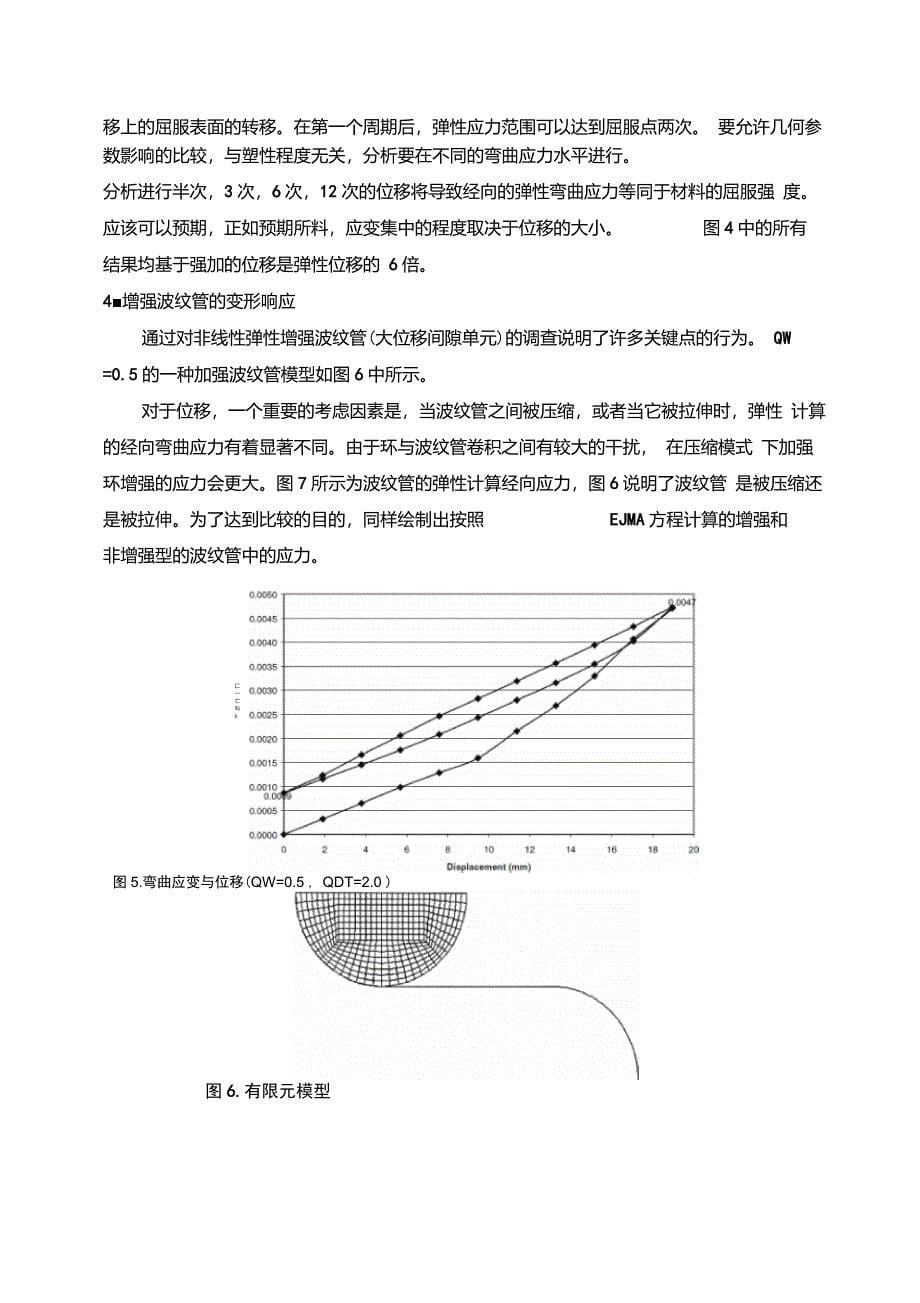 疲劳寿命,一种波纹管新的设计方法_第5页