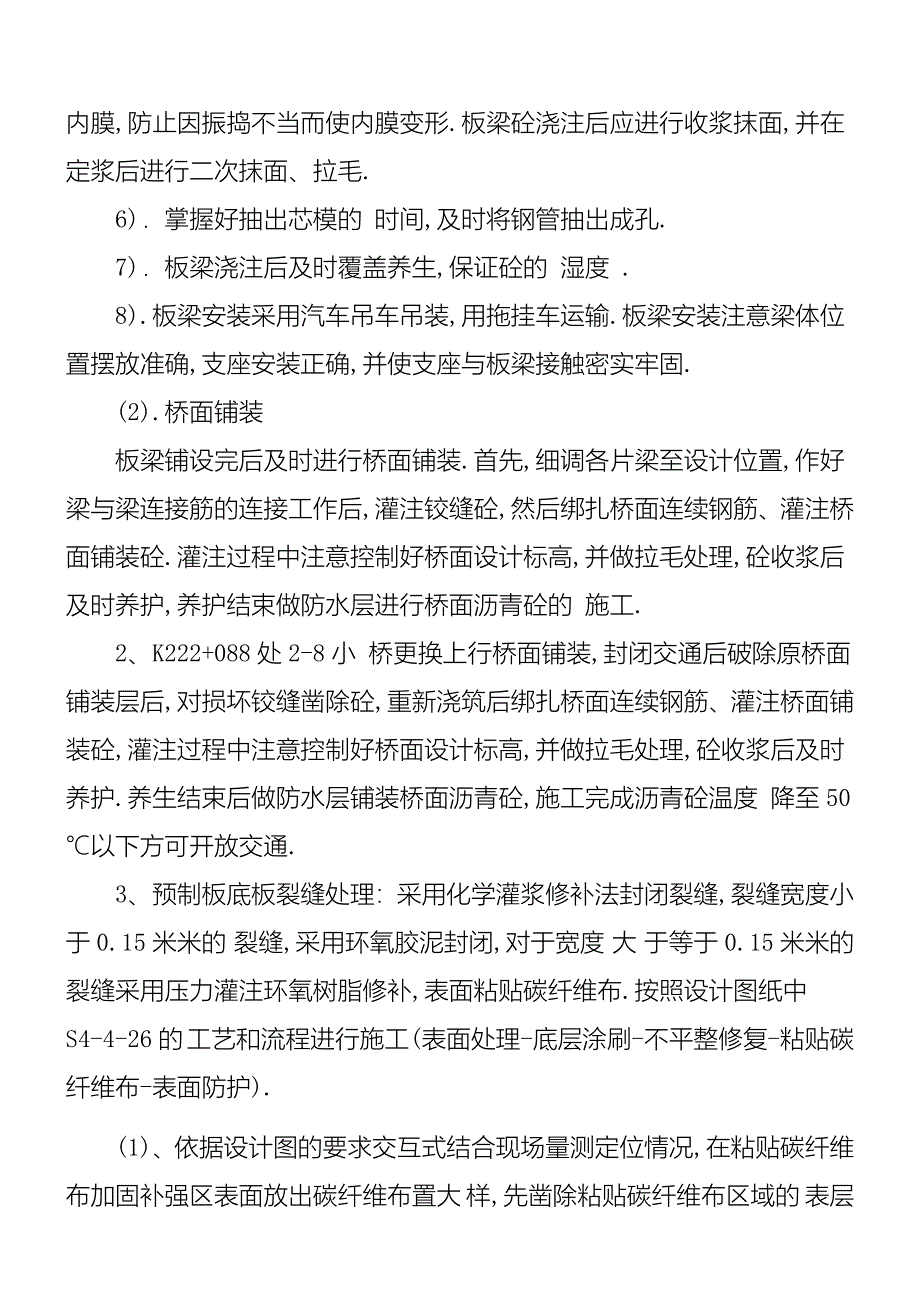 互通立交桥梁维修加固施工技术交底范本_第2页