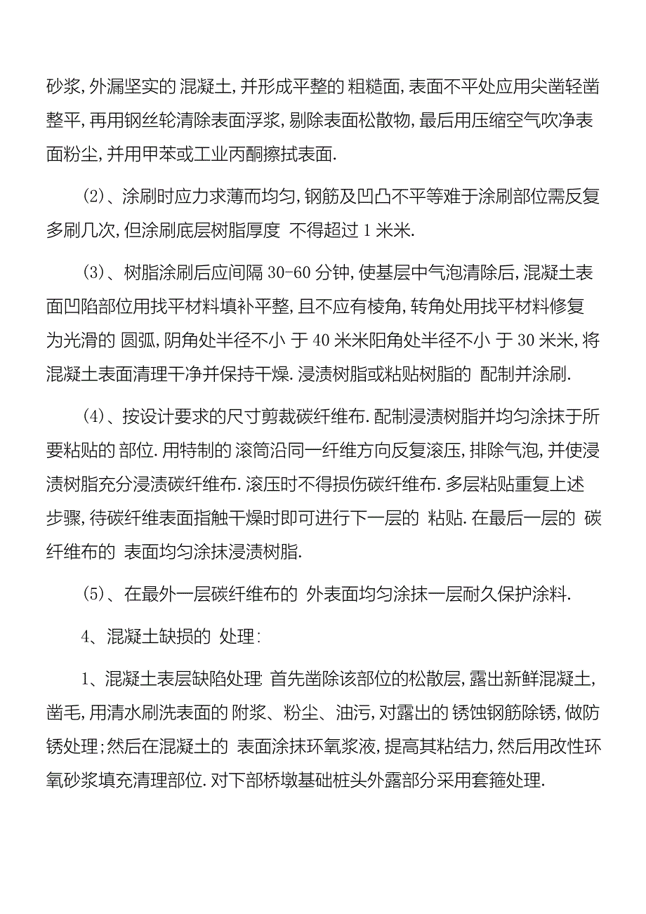 互通立交桥梁维修加固施工技术交底范本_第3页