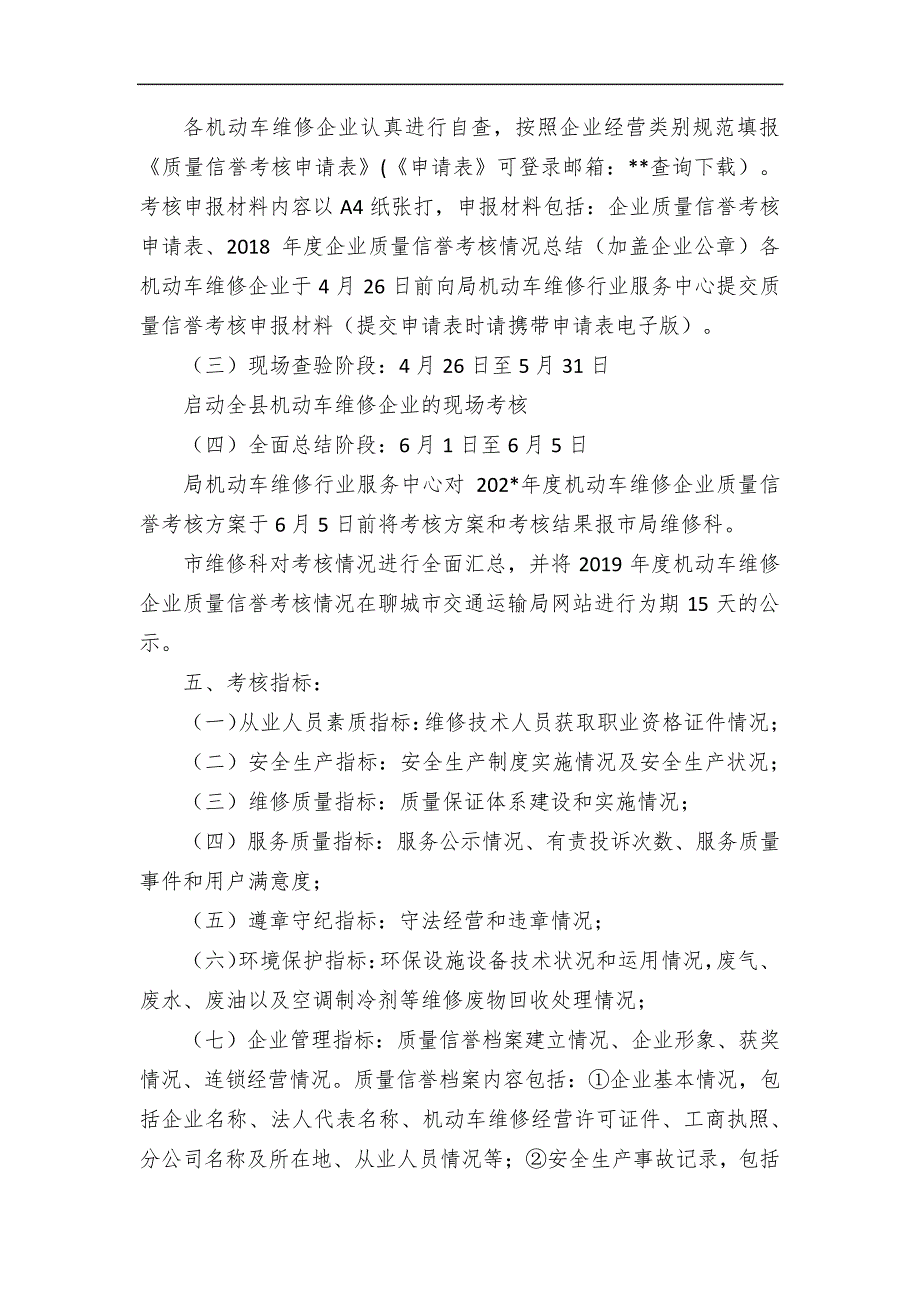 机动车维修企业质量信誉考核实施方案_第2页