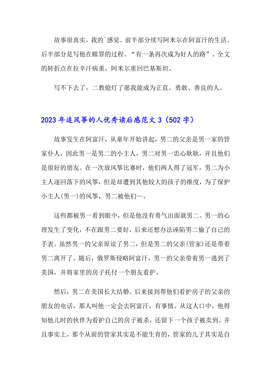 2023年追风筝的人优秀读后感范文_第3页