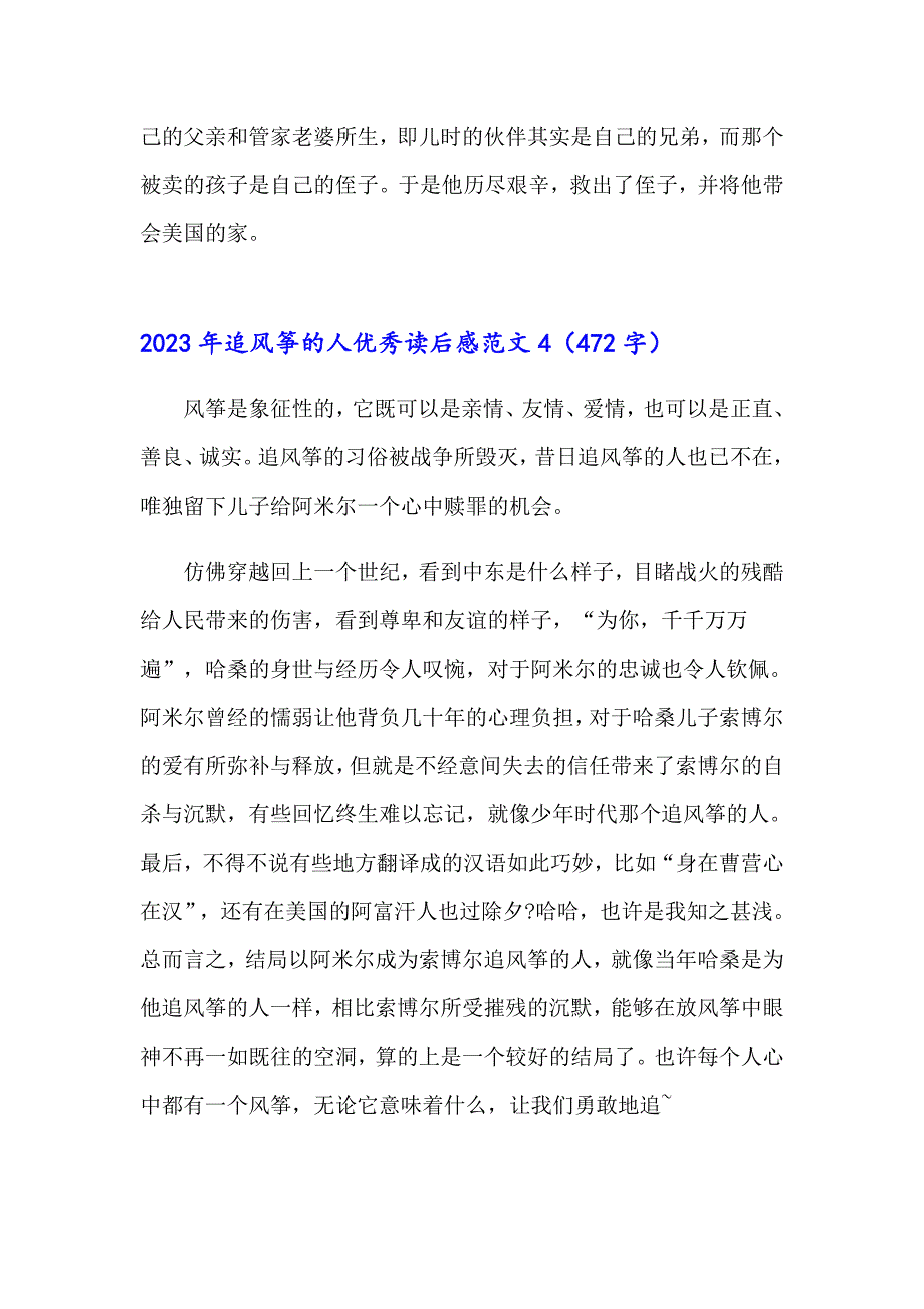 2023年追风筝的人优秀读后感范文_第4页