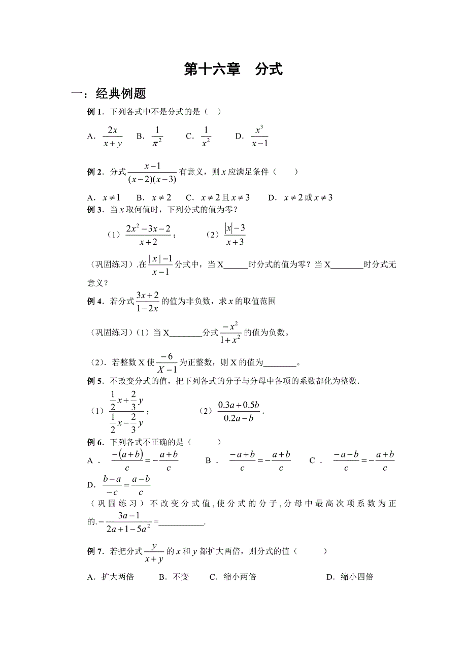 分式经典习题_第1页