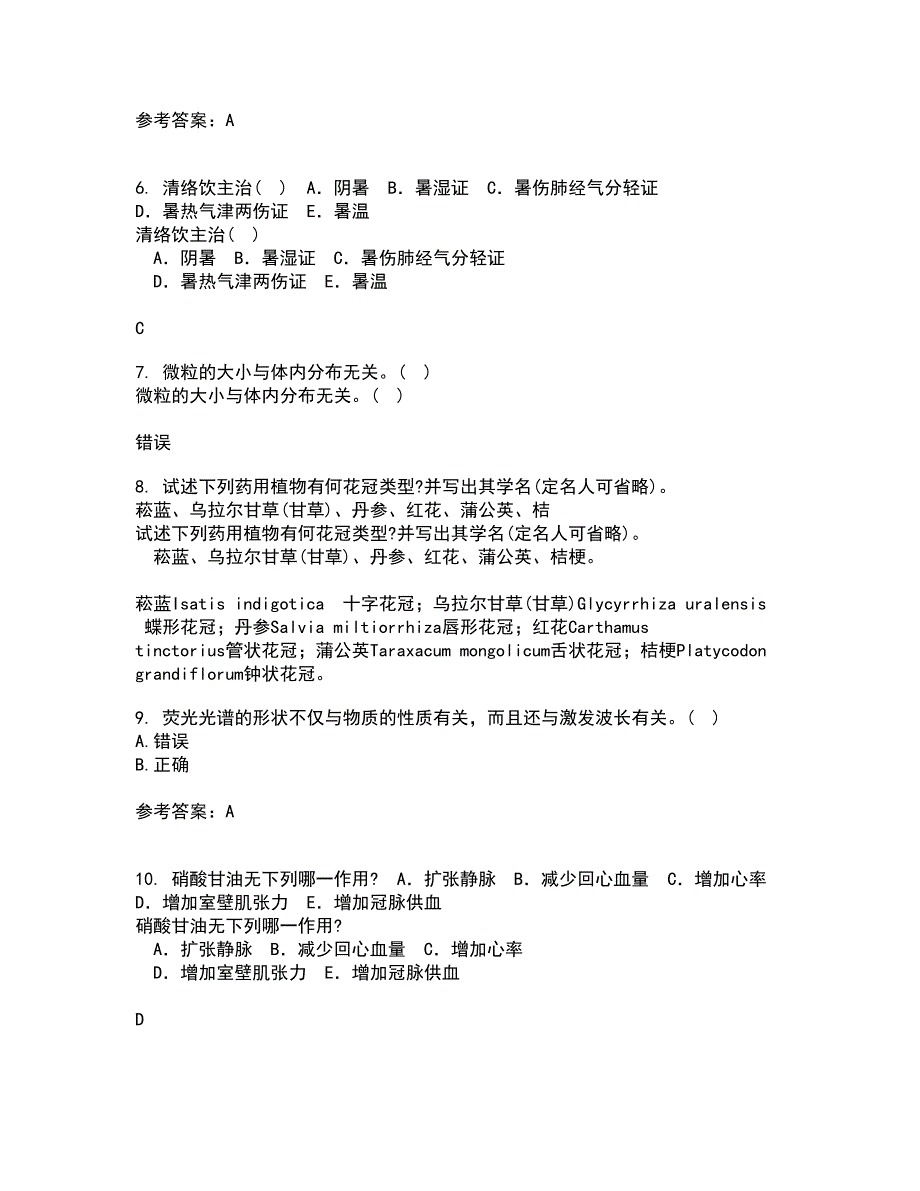 东北师范大学21秋《仪器分析》在线作业三答案参考81_第2页