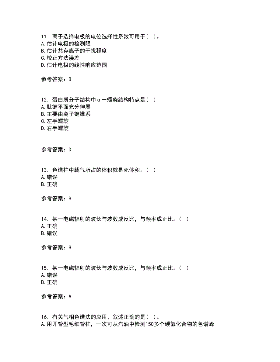 东北师范大学21秋《仪器分析》在线作业三答案参考81_第3页