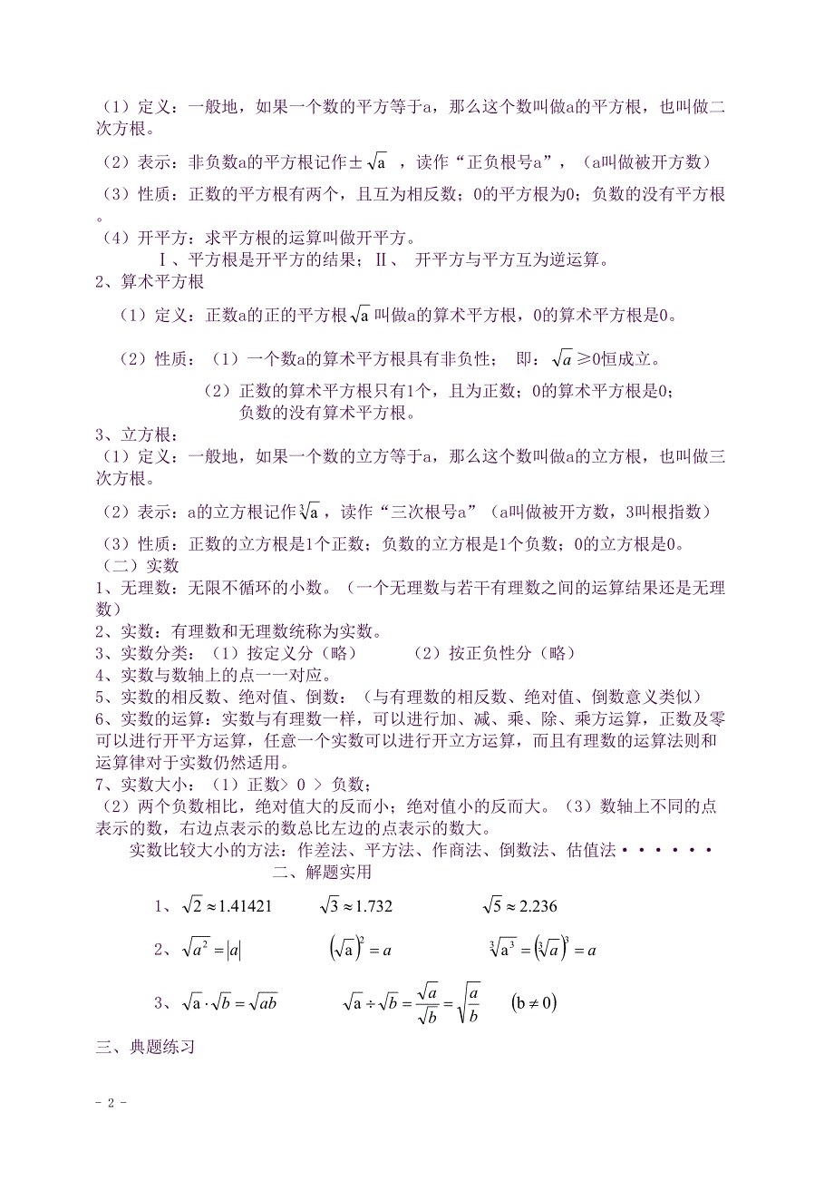 沪科版七年级数学下册知识点总结大全(DOC 16页)_第2页