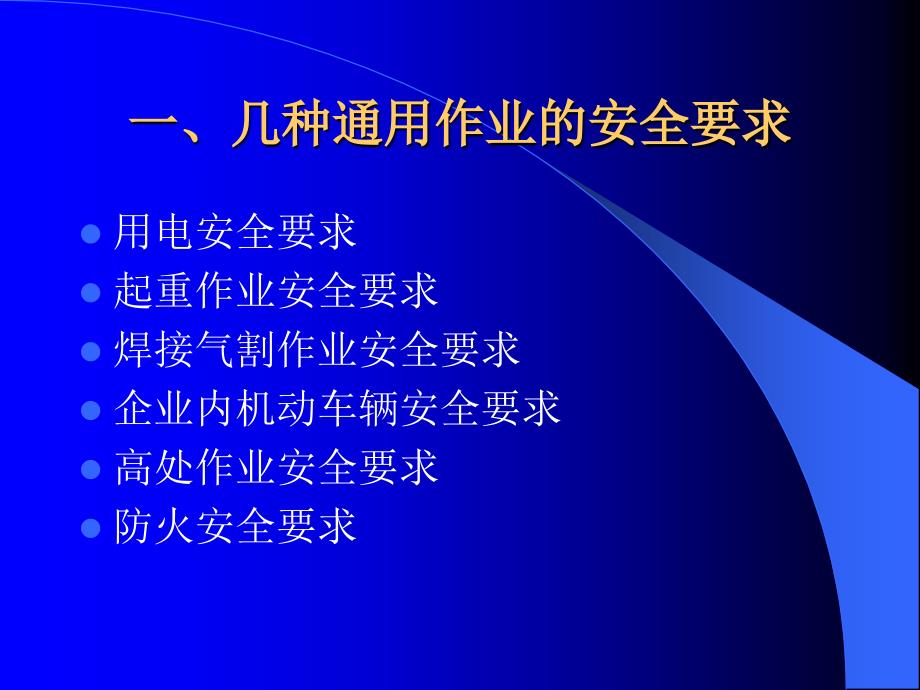 最新安全生产从业人员安全生产培训PPT课件_第2页