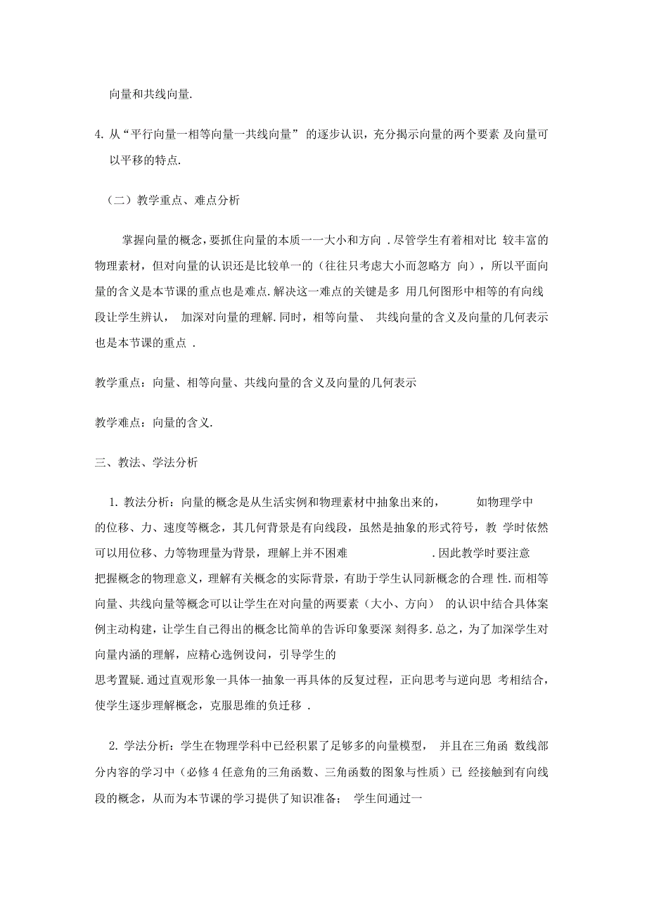 平面向量的实际背景及基本概念说课稿_第2页