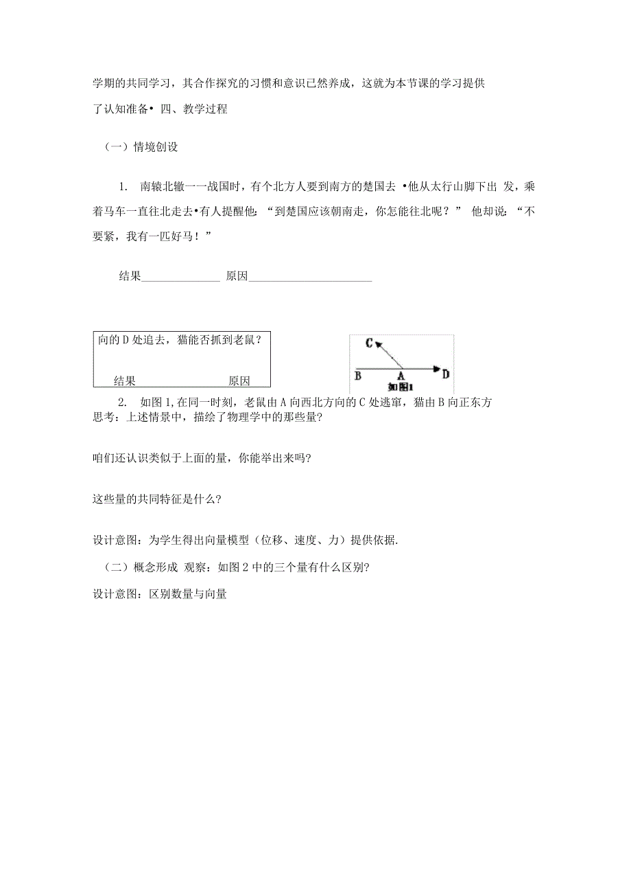 平面向量的实际背景及基本概念说课稿_第3页