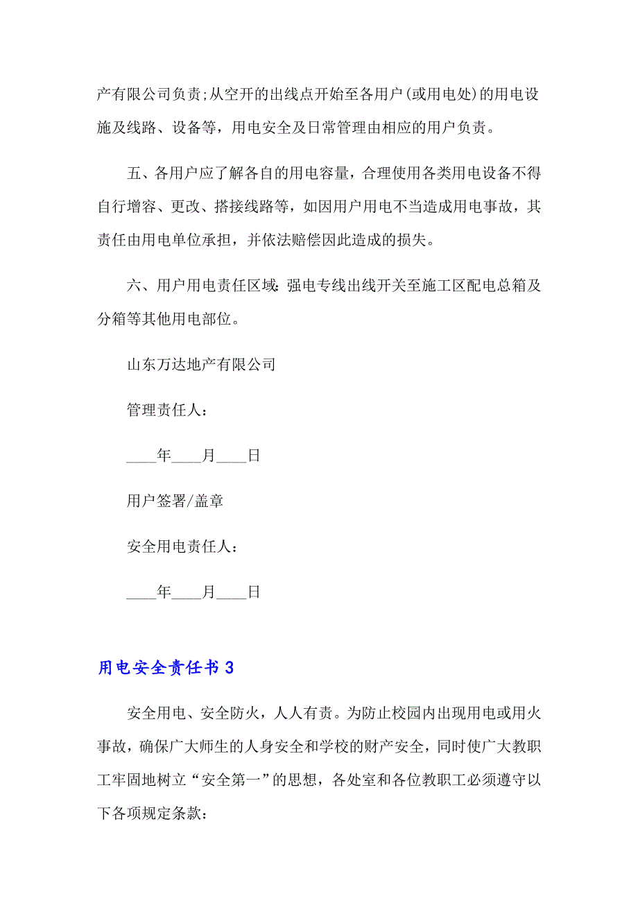 2023用电安全责任书(合集15篇)_第4页