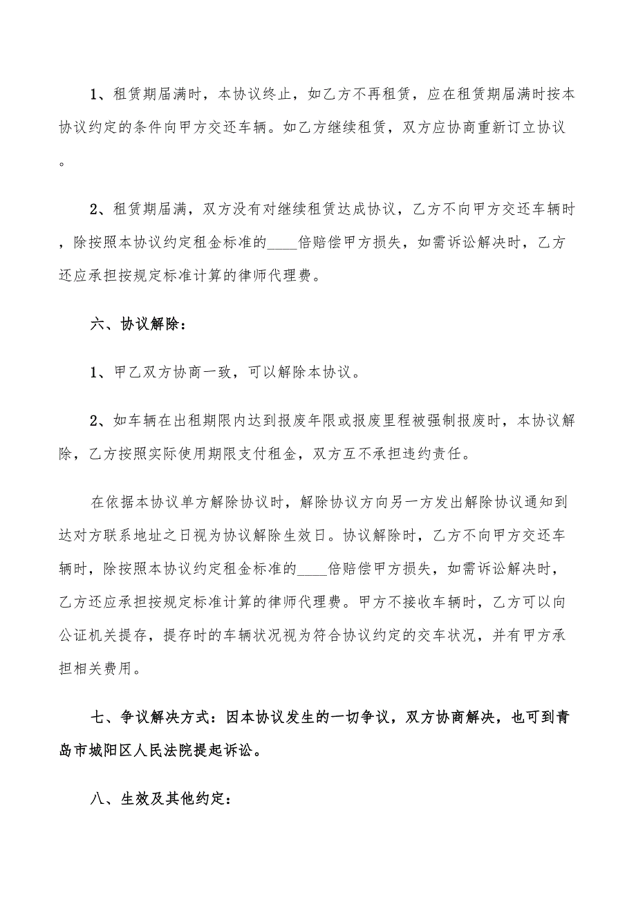 2022年新版本个人车辆租赁合同_第4页