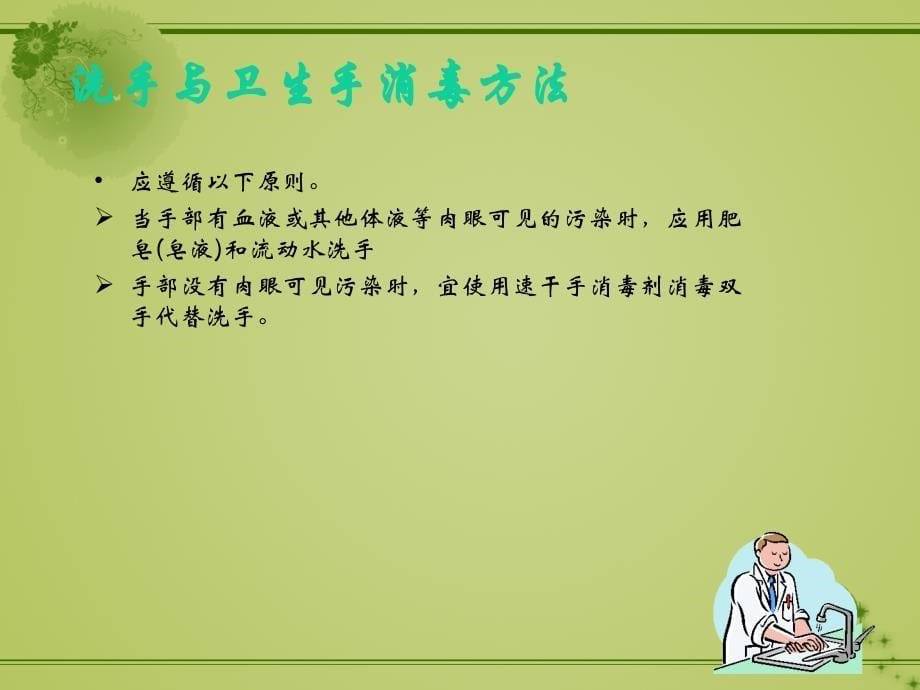 医务人员手卫生规范_第5页